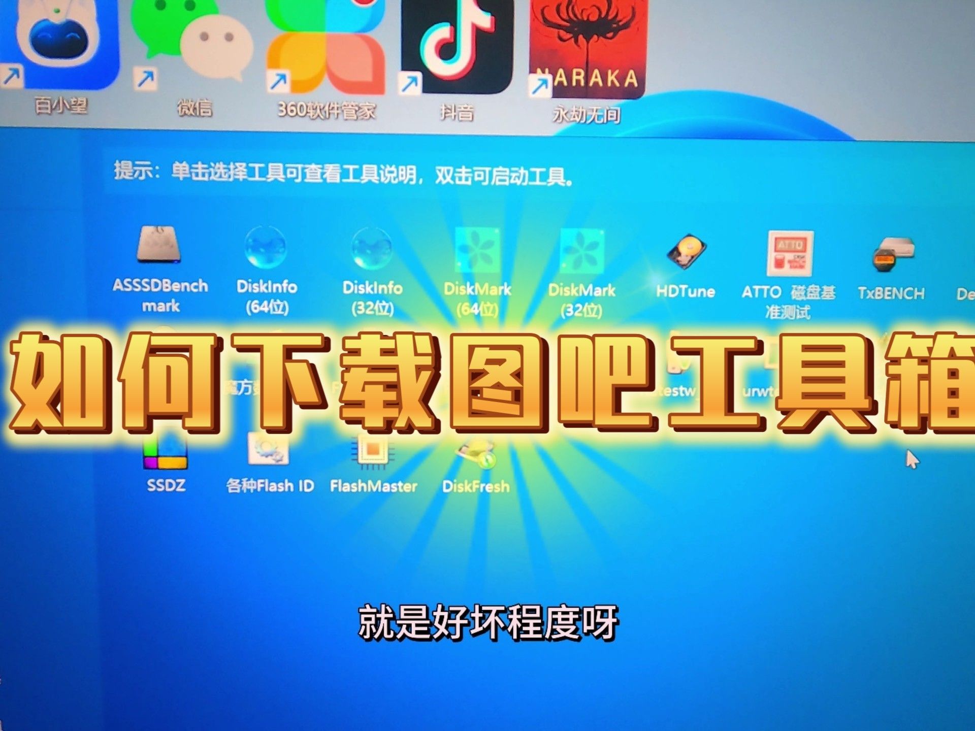 如何下载图吧工具箱