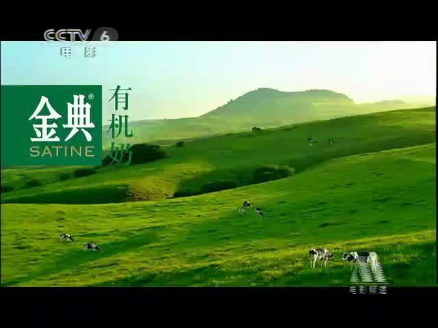 央视广告欣赏-(2011)伊利金典有机奶