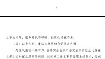 (12篇)维护党中央权威和集中统一领导践行宗旨、服务人民求真务实、狠抓落实以身作则、廉洁自律履行从严治党政治责任六个方面对照检查材料