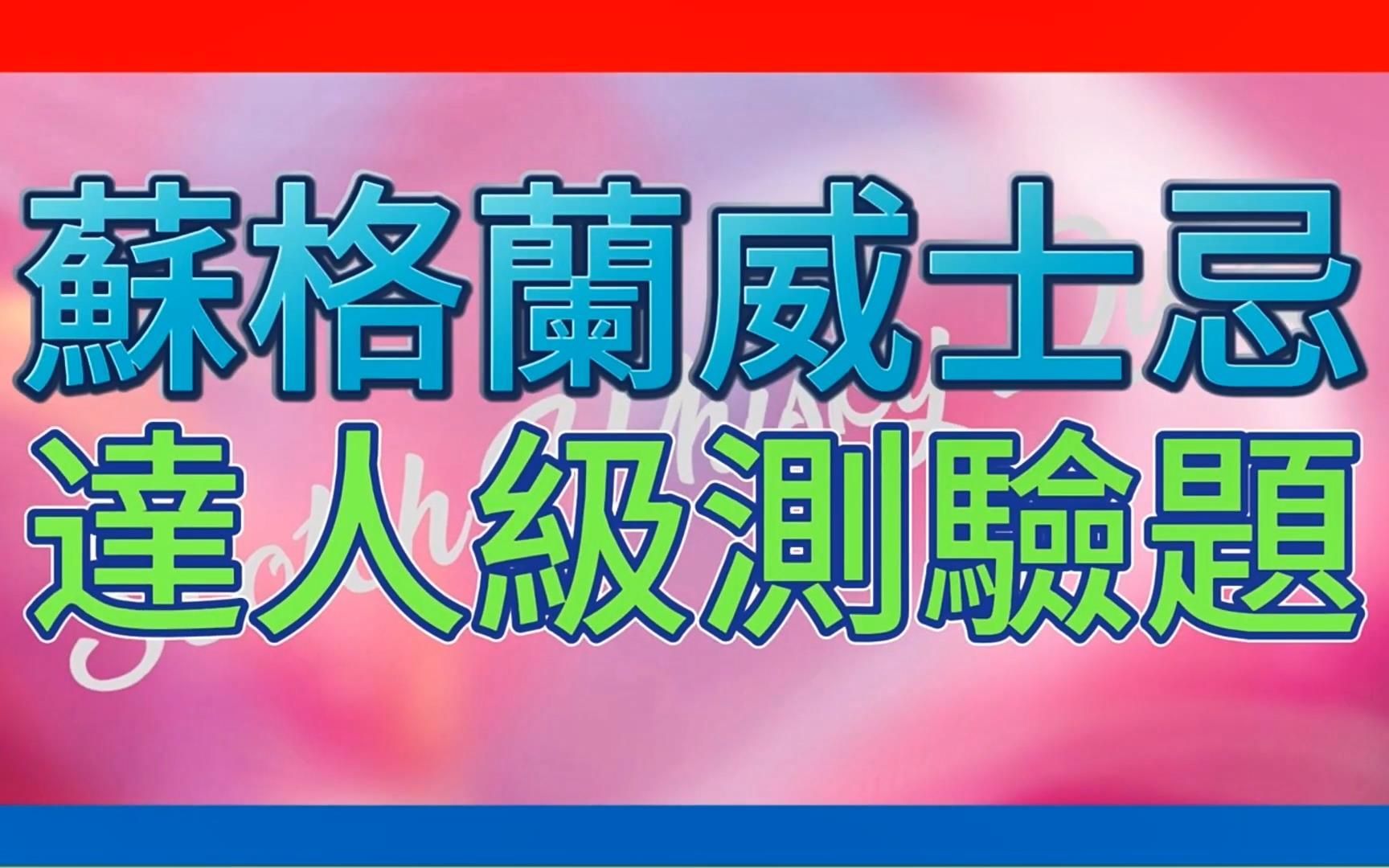 泥煤威士忌面面观-泥煤值ppm知多少 (Peated Whisky Oveview)