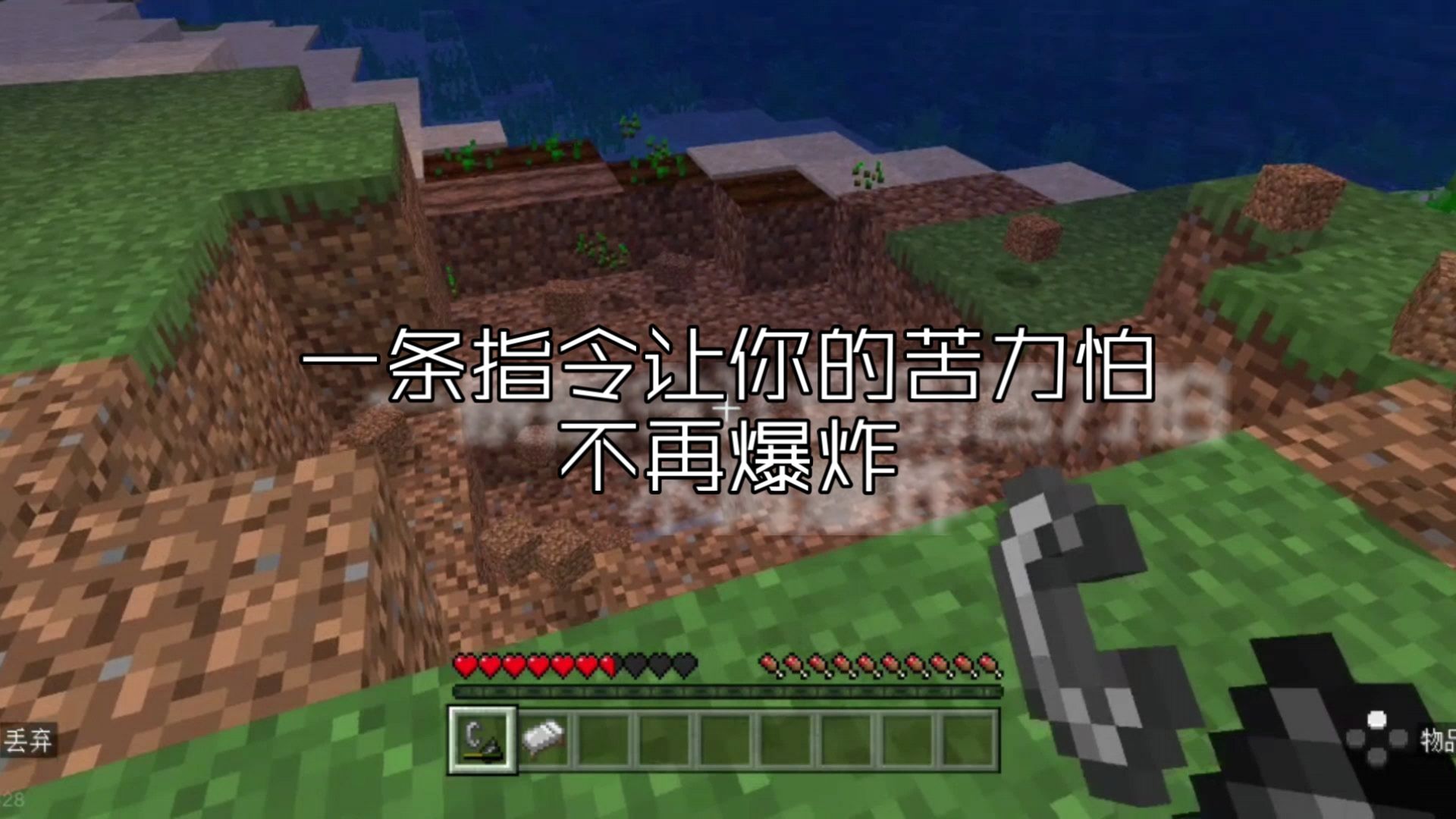 一条指令苦力怕防爆不用关闭生物破坏十分好用