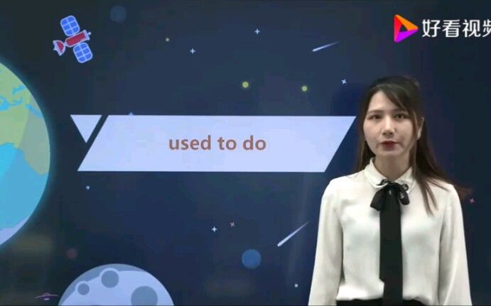 小姐姐讲解初三英语use to do 用法