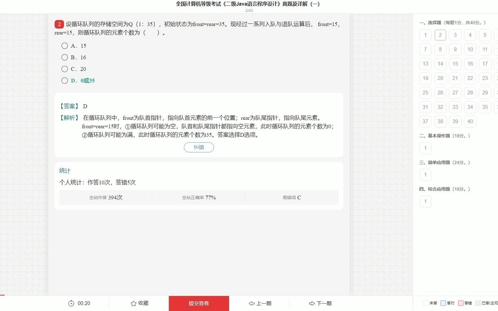 2023年全国计算机等级考试《二级Java语言程序设计》题库【历年真题＋章节题库＋模拟试题】