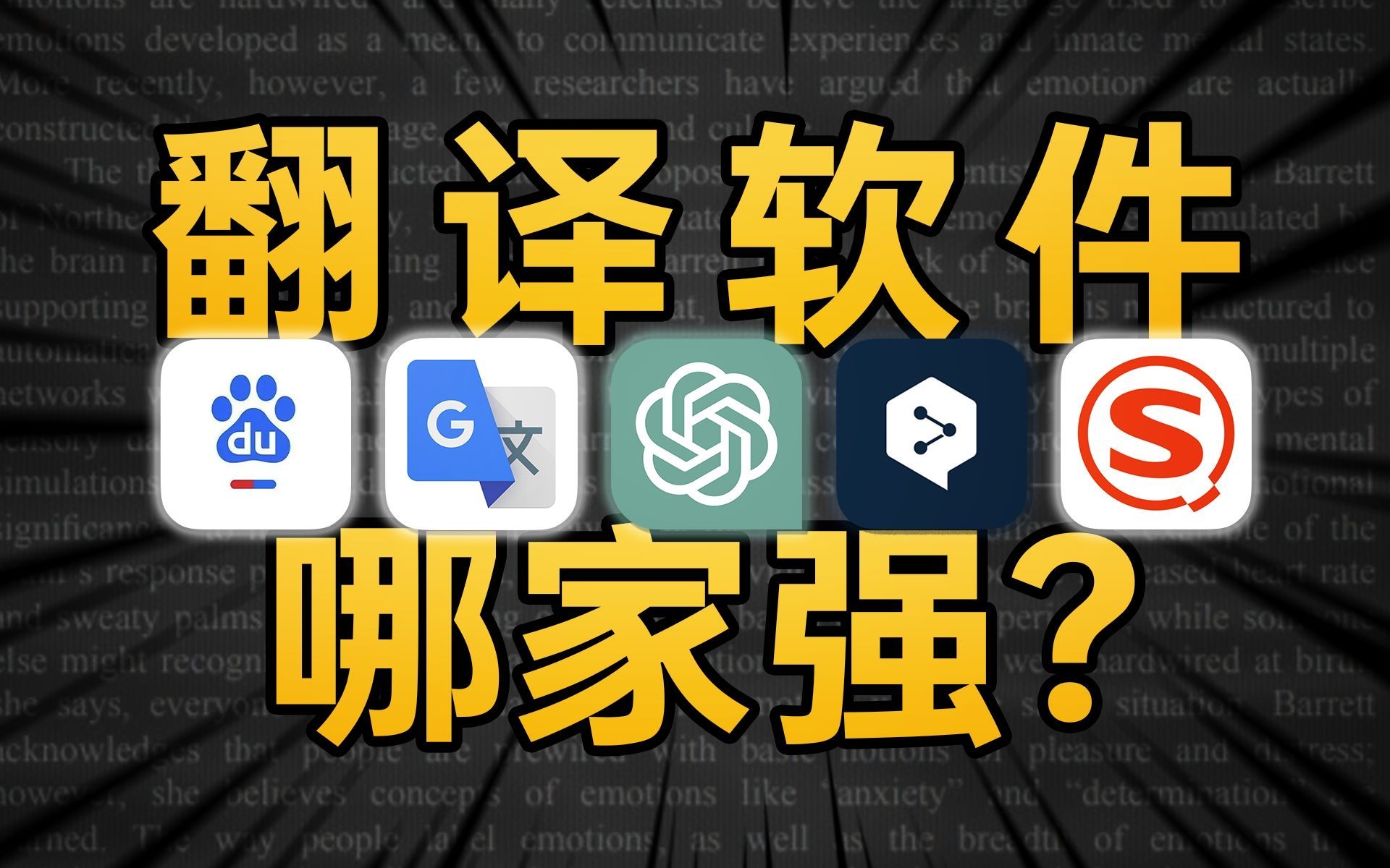 谁才是最好用的翻译APP？翻译软件大横评！【红豆泥】