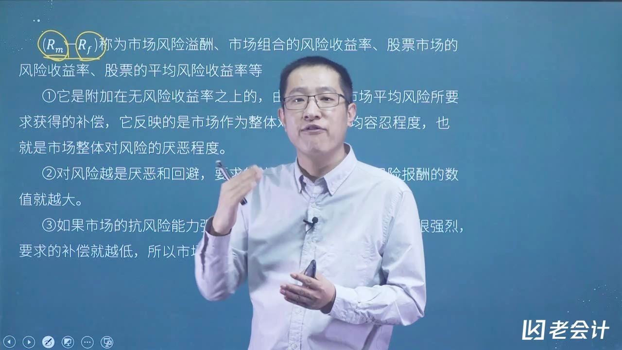 012.第二章 财务管理基础：风险与收益04