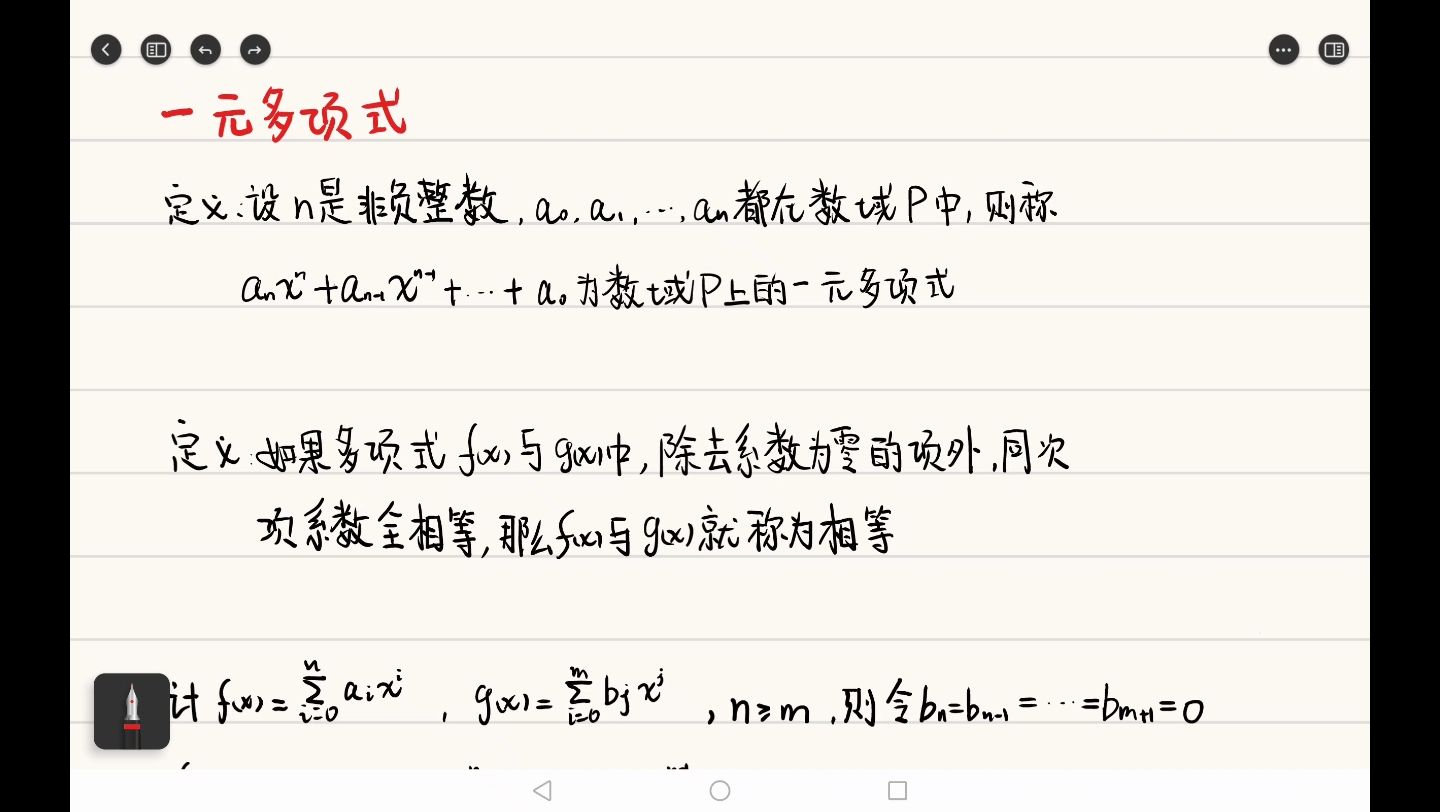 2.一元多项式