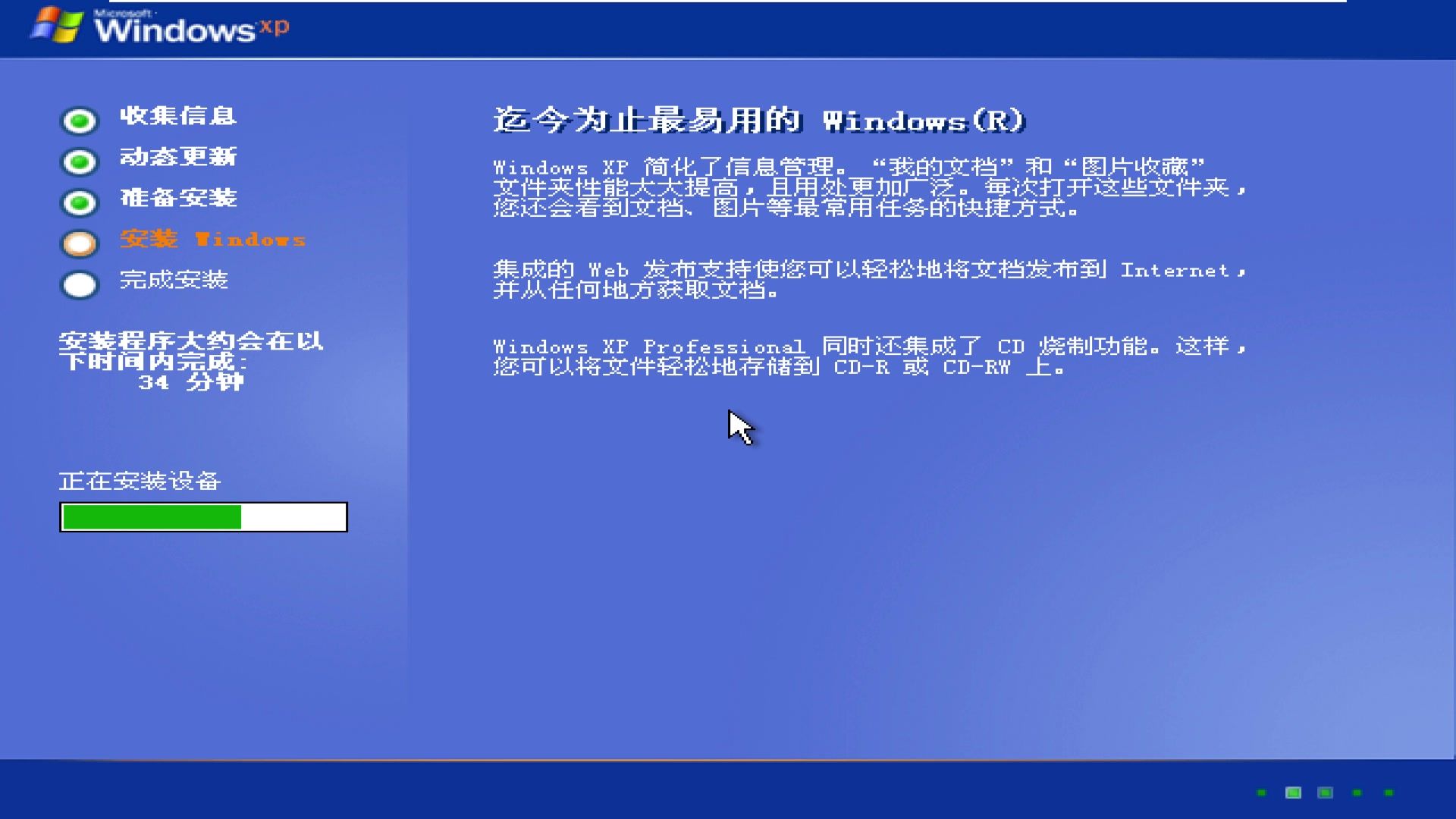 极速装机 WinXP SP3 精简版 安装