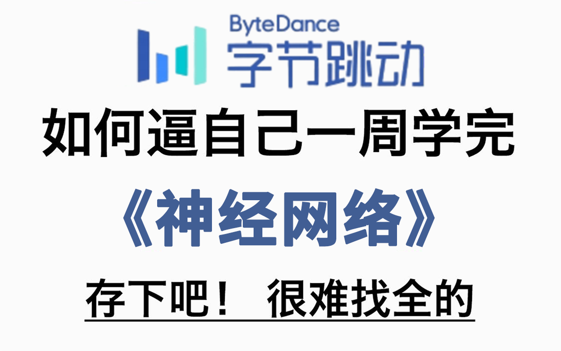 122集付费！CNN、RNN、GAN、GNN、DQN、Transformer、LSTM等八大深度学习神经网络一口气全部学完！