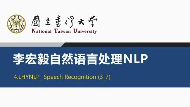 4.LHYNLP_ Speech Recognition (3_7)