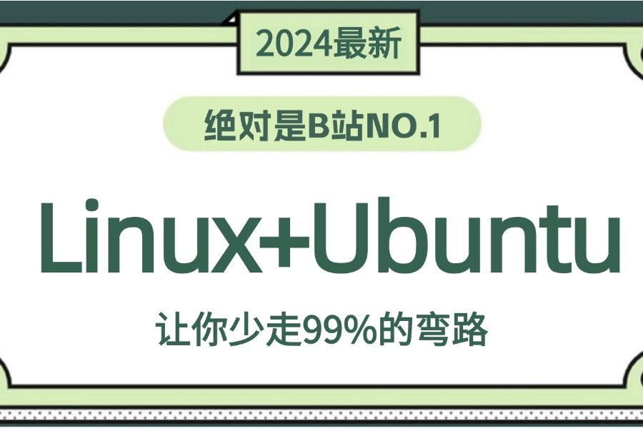 【附资料】【Linux+Ubuntu】30集精讲带你5小时玩转操作系统：全涵盖计算机硬件系统知识、常用软件环境部署、Linux运维等！