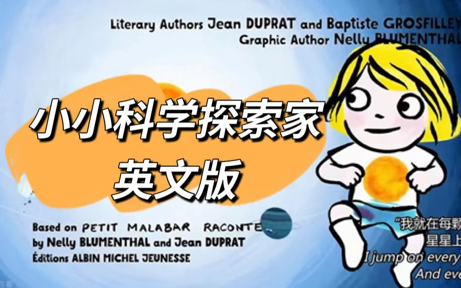 科普动画片《小小科学探索家 Little Malabar》英文视频+音频【全26集】可分享