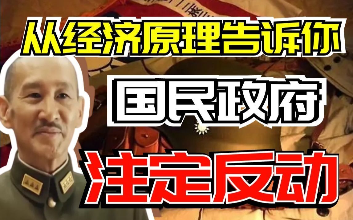 90%的财政收入不需要依靠人民群众的国民政府，注定反动