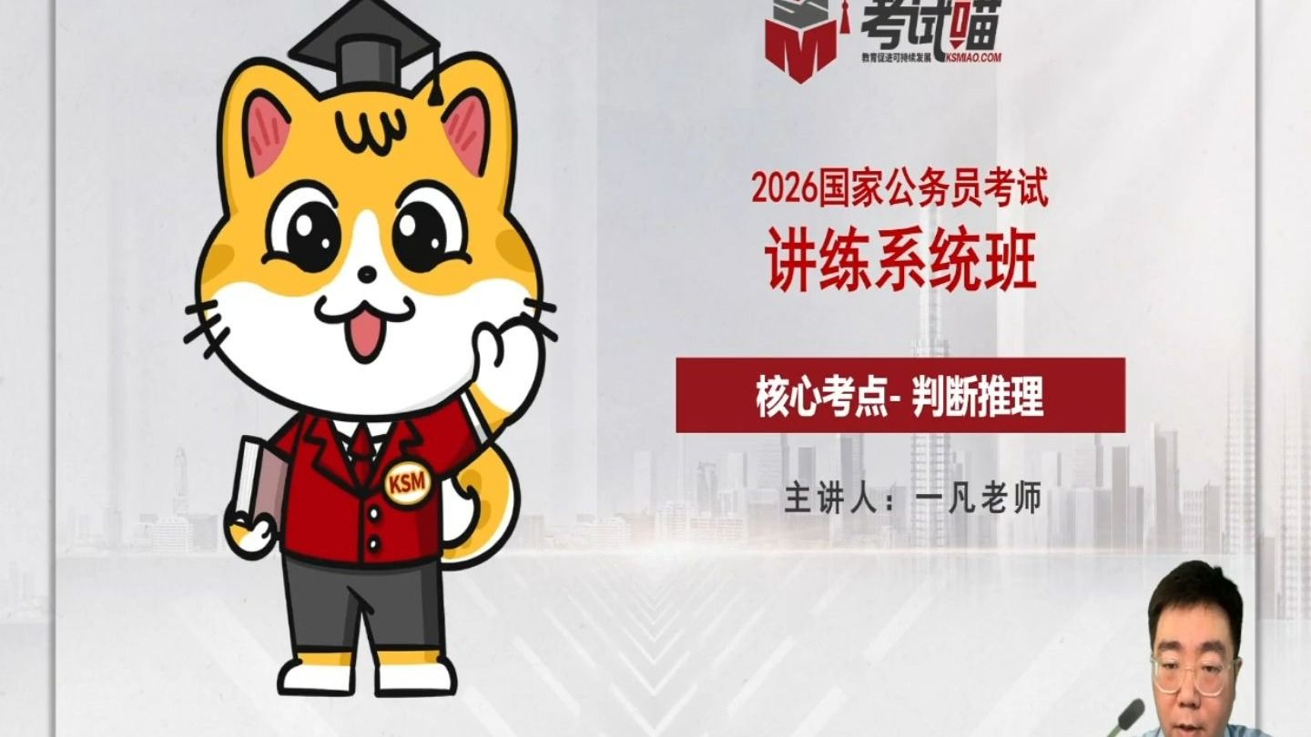 2026国考【公共课】-行测文-判断推理-第一章-第一节：规律推理之数量类1