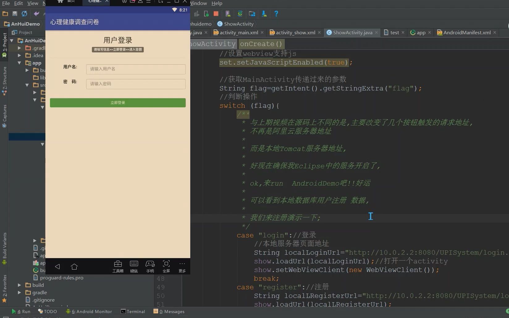解决Android模拟器访问本地服务器问题