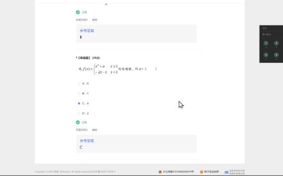 知到【智慧树】高等数学B上章节测试题答案2023