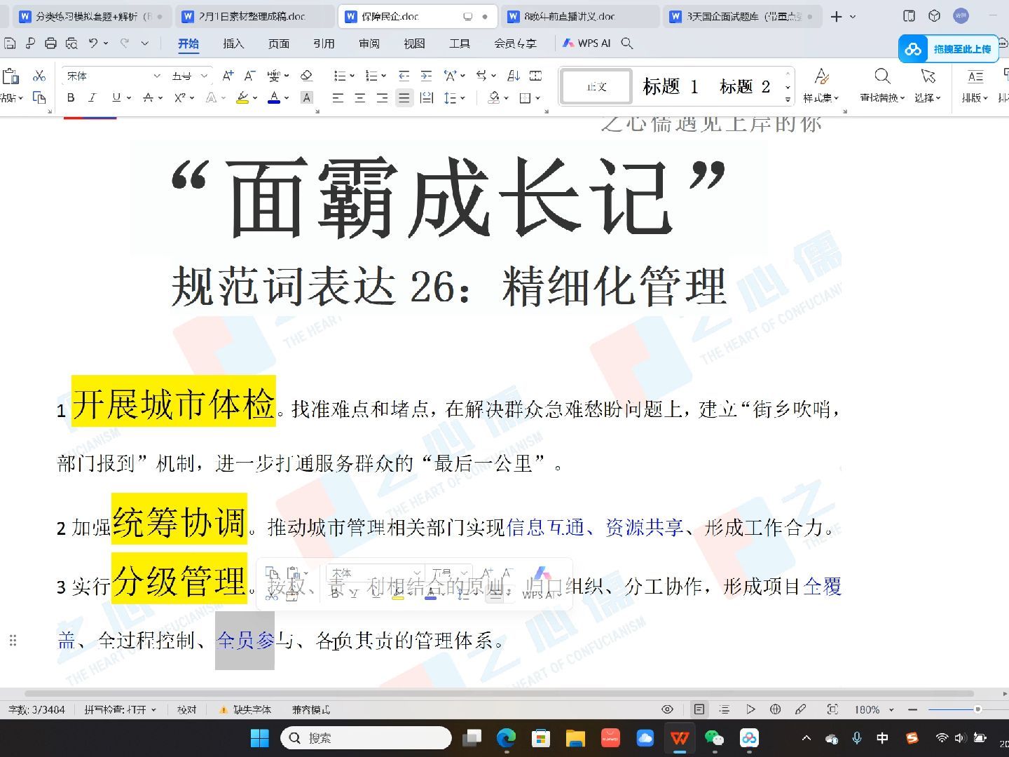 【之心儒面试】“精细化管理”是答好社会治理的必会表达！