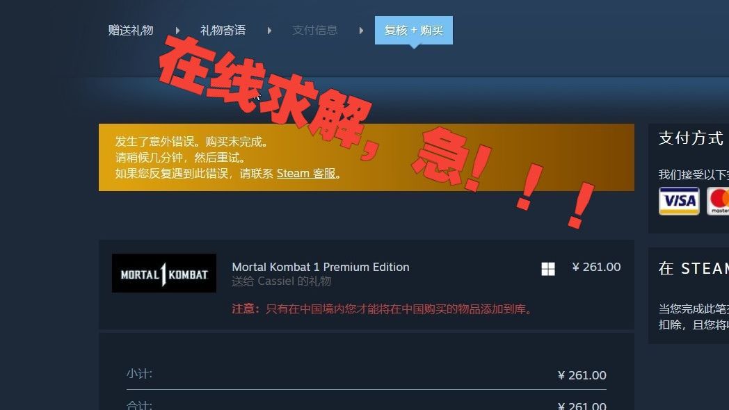 Steam送好友礼物发生错怎么办