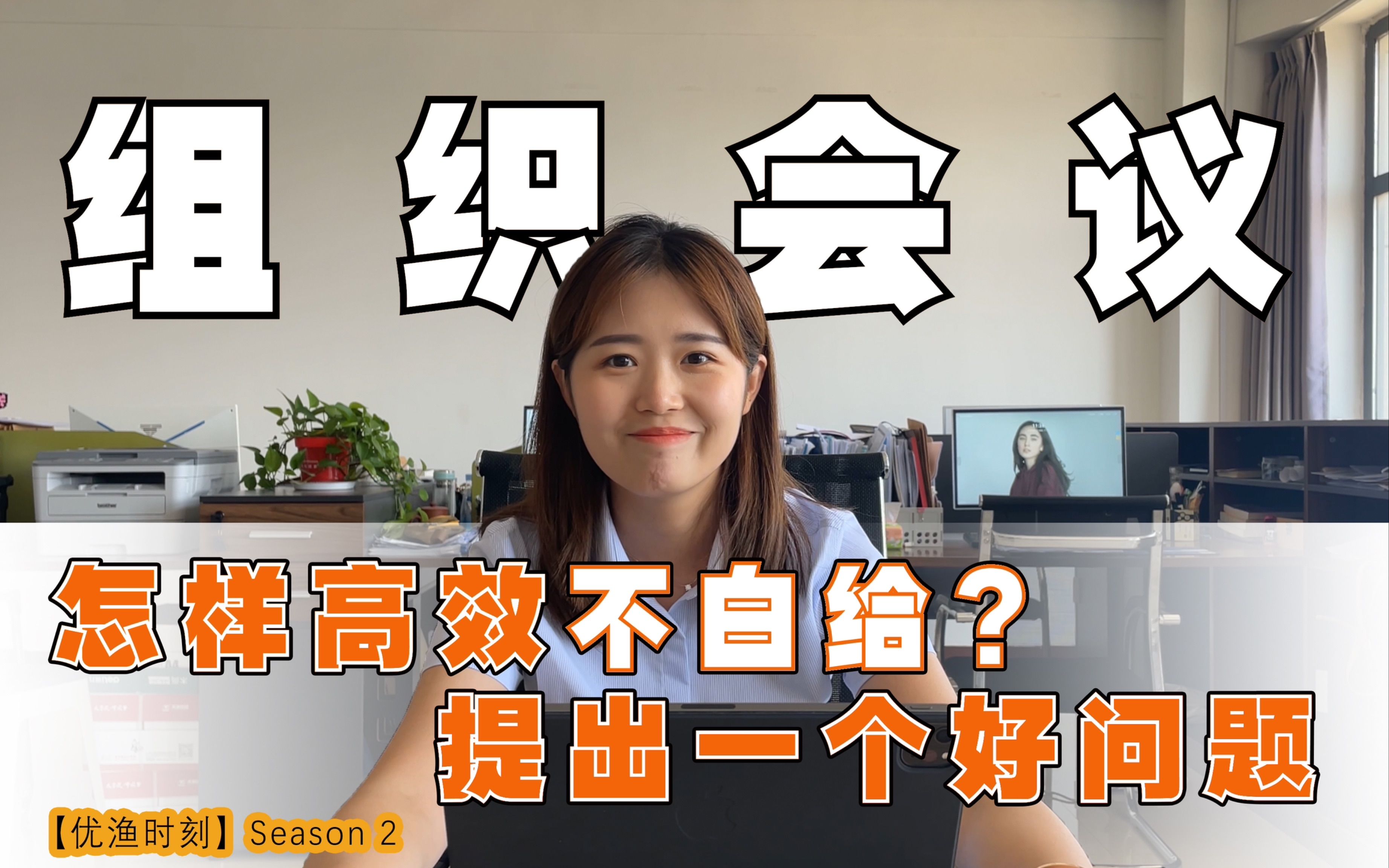 【优渔时刻】手把手教你组织一场会议
