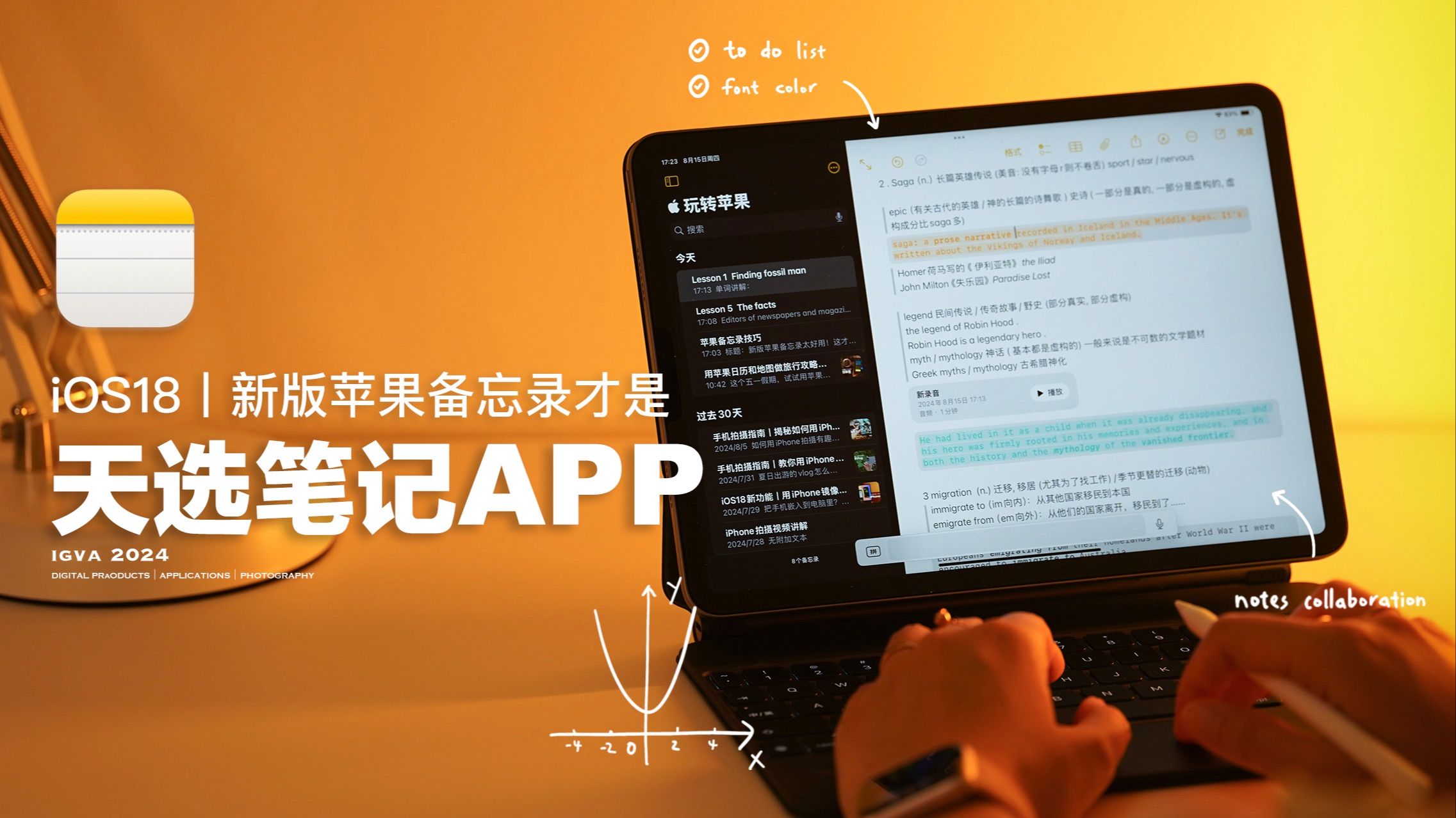 新版苹果备忘录太好用！这才是天选的笔记APP
