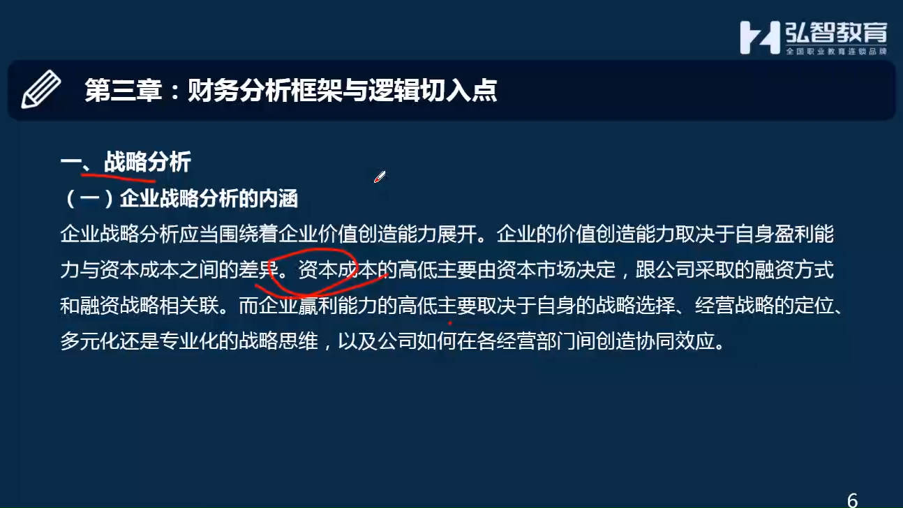 8.第三章第二节知识点1哈佛分析框架 11985企业财务报表分析（一）  [自考会计本科X2120203]