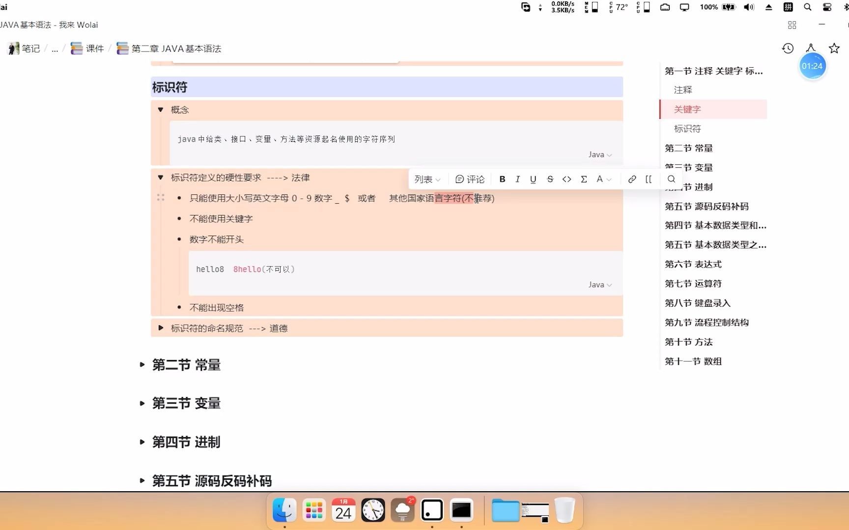 2-01-5.标识符明明规则