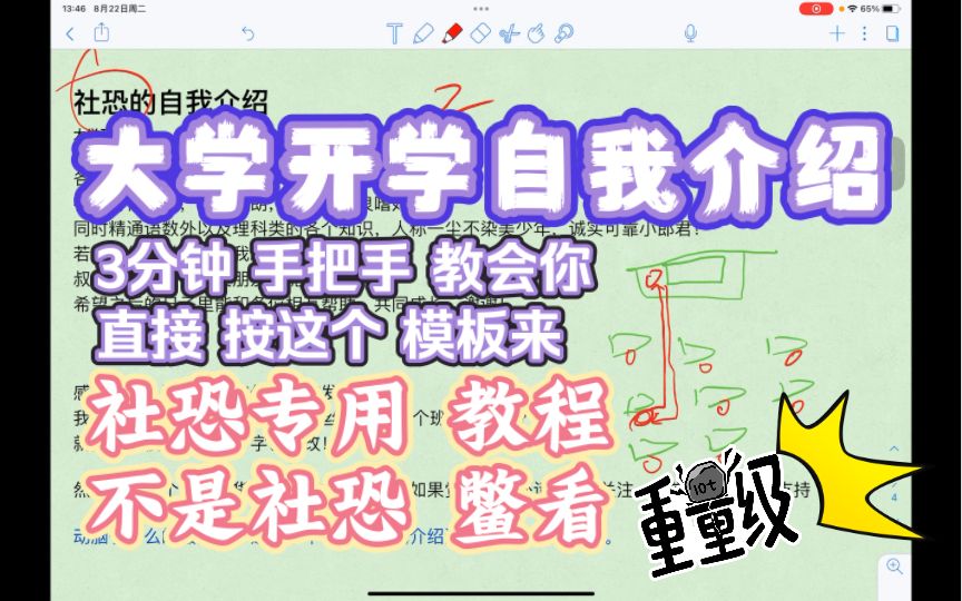我是社恐，如何体面地自我介绍？三分钟教会你，怎么如何在新环境新集体新同学面前做大学开学新生自我介绍自己教程攻略。
