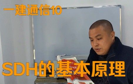 通信传输设备SDH基本原理讲解，这个技术是很多通信网的基础来源