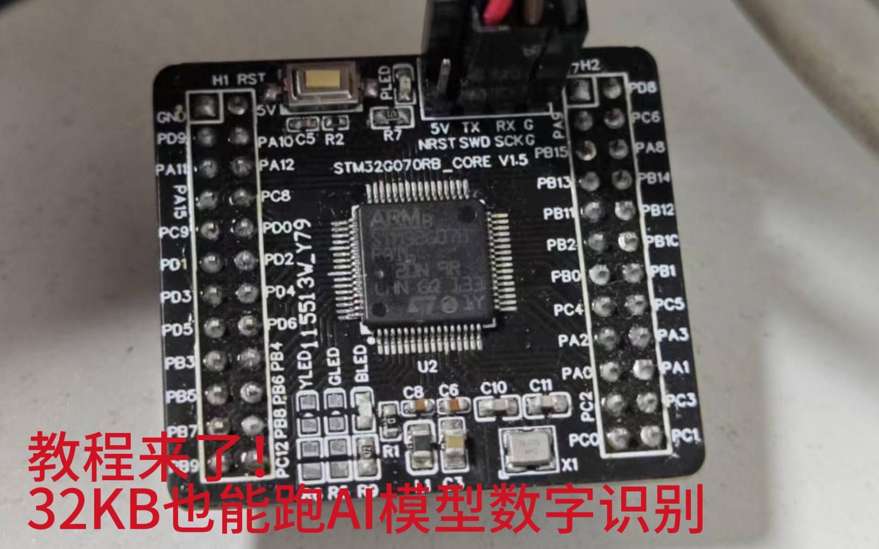 教程来了！！STM32手写数字识别！！！