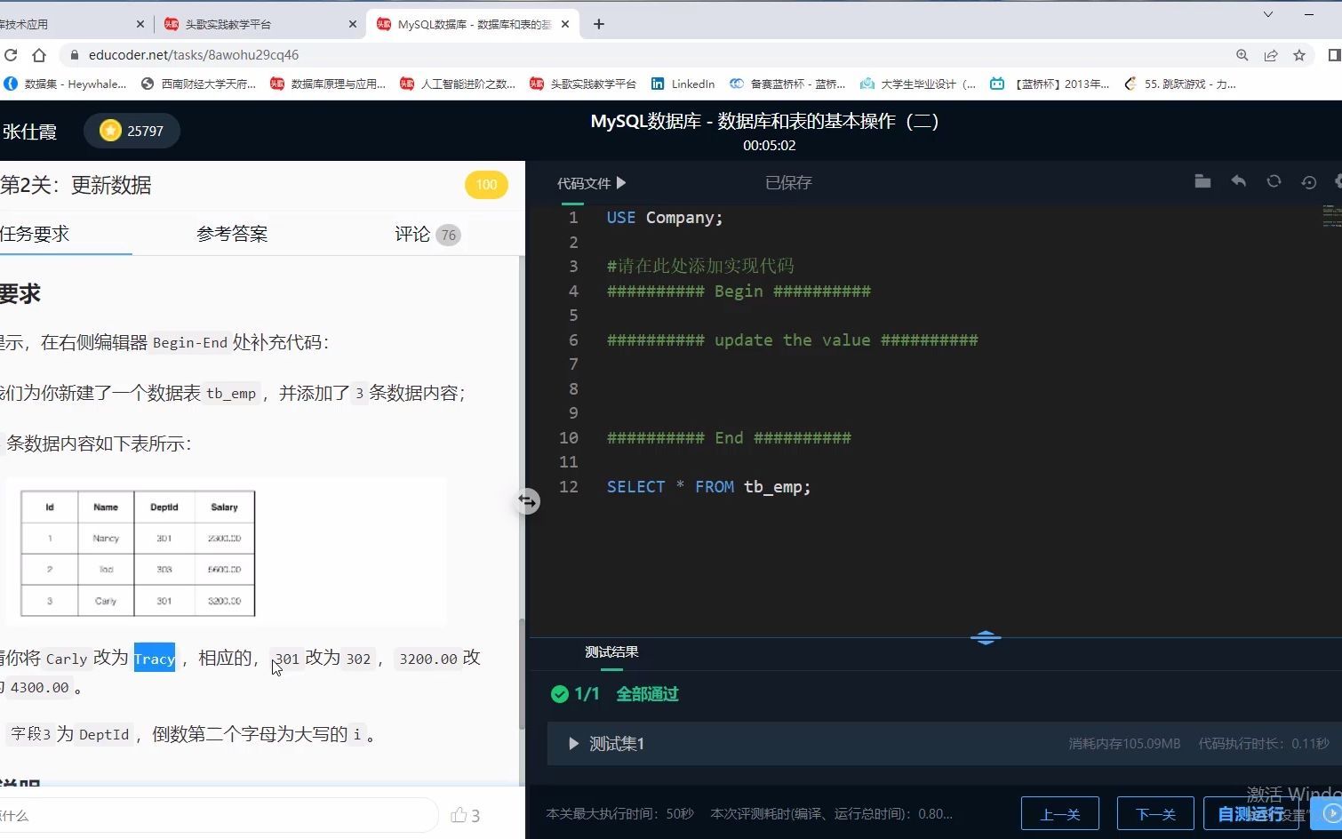 头歌MySQL更新数据