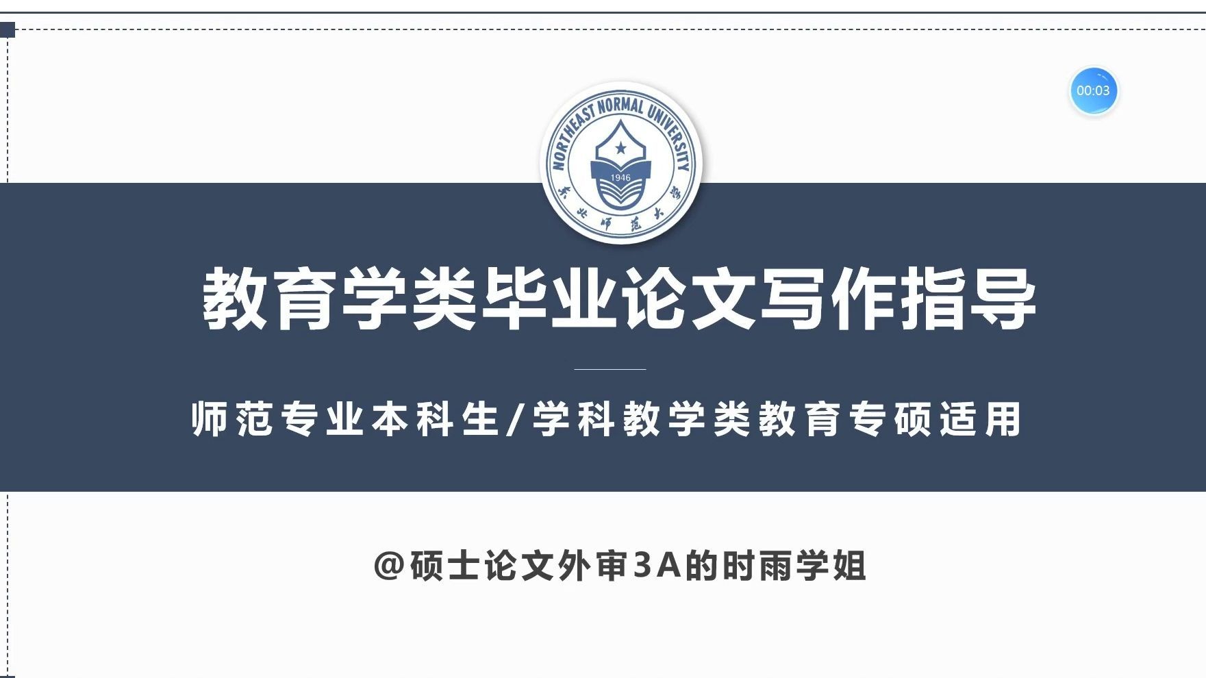 毕业论文救命的来了！看3A是怎么写出来的？全网最通俗的教学类大论文写法！