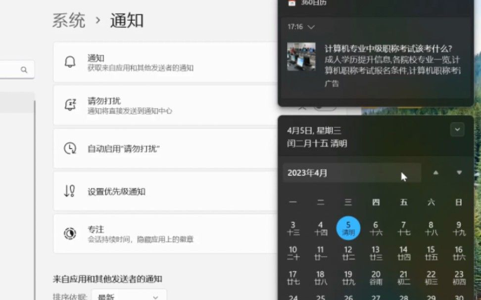 如何关闭电脑的弹窗通知，关闭通知选项即可