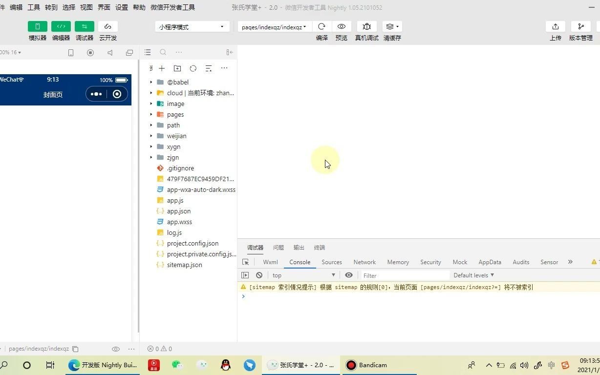 微信开发者工具各主要功能简介