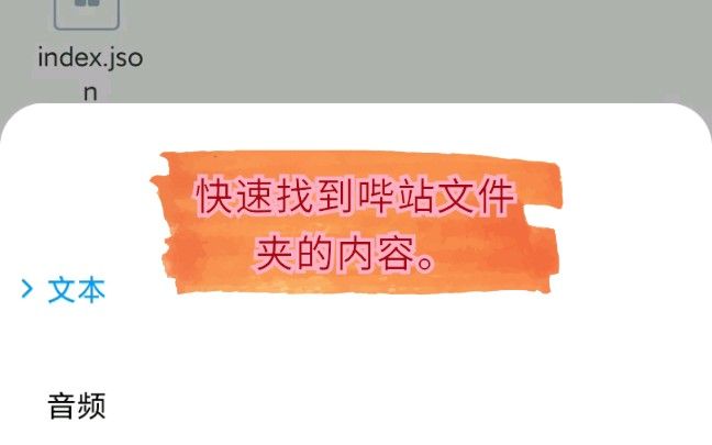 在哔哩哔哩。下载的东西。如何快速在文件夹里找到。详细教学。