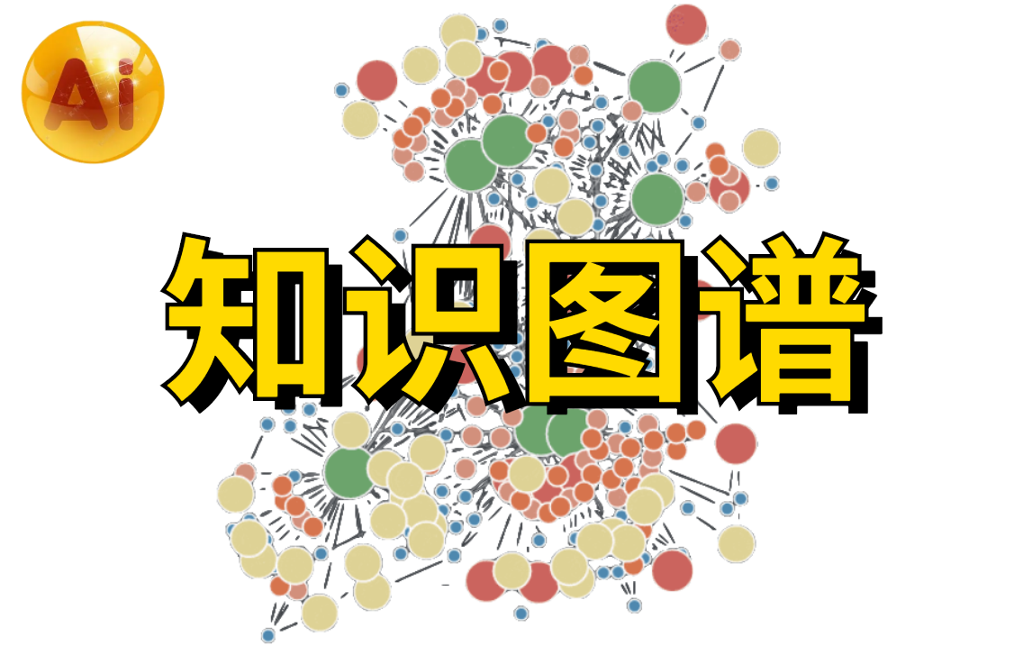 【2022知识图谱】Karlsruher大学春季最新公开课课程 两天快速掌握知识图谱从入门到精通 深度学习 | 机器学习 | 人工智能 | 计算机视觉