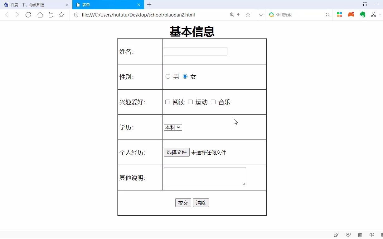 例6-8 制作biaodan.html网页，表单 （ 第6章 Dreamweaver） 大学信息技术-数字媒体基础与实践（上海计算机水平考试配套教材）