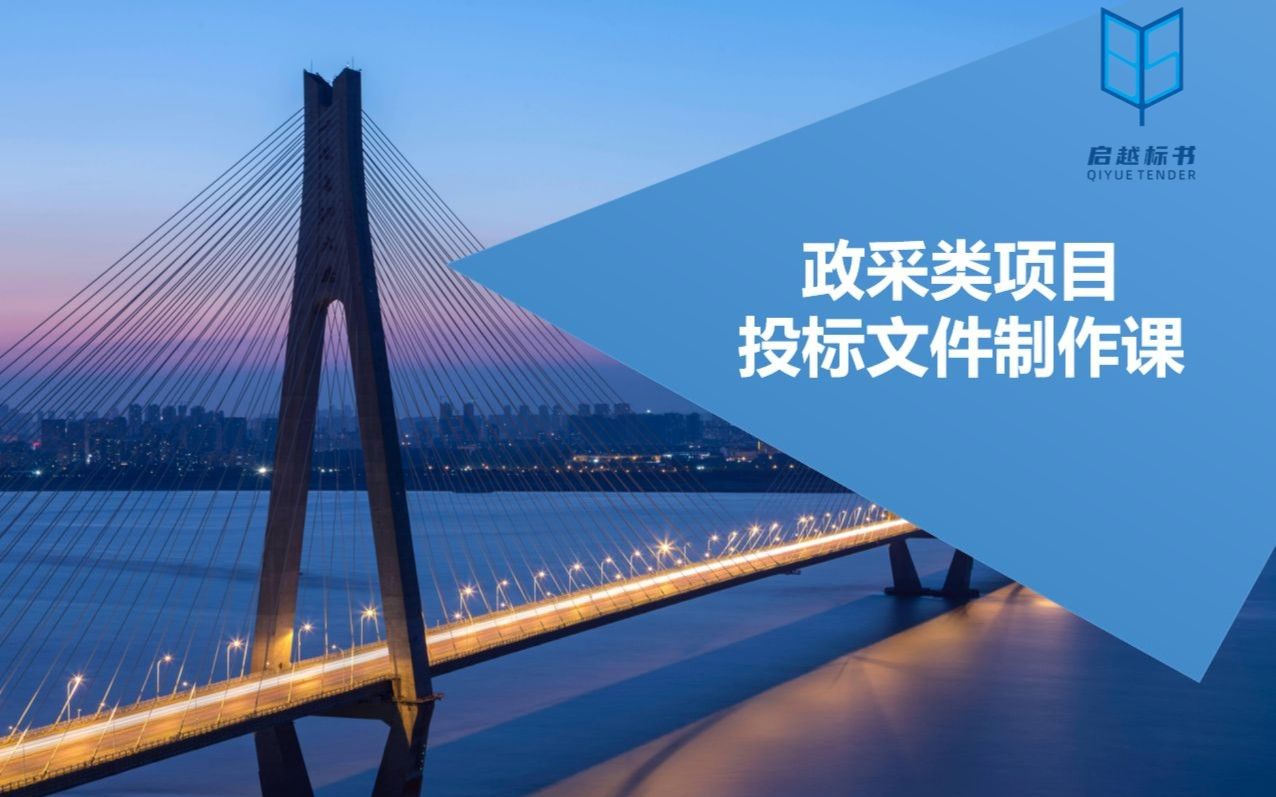 政府采购的七种采购方式