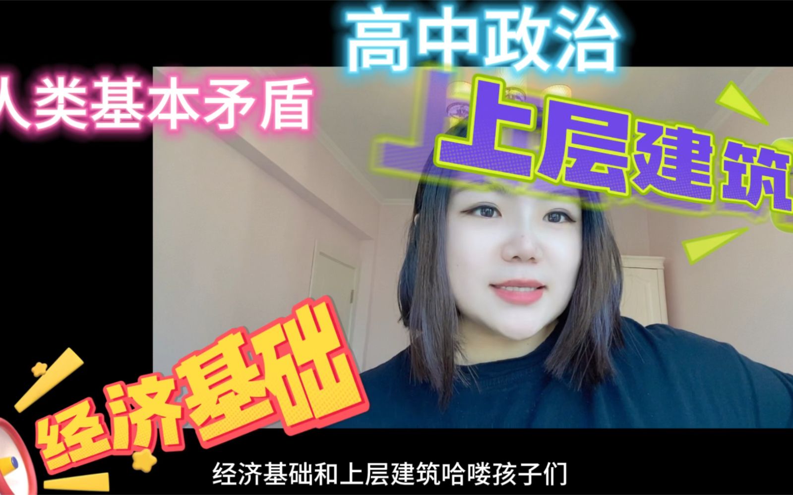 高考政治核心必考点 生产力与生产关系 经济基础与上层建筑