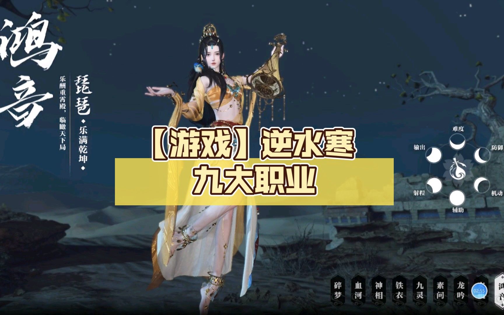 【游戏】逆水寒 九大职业