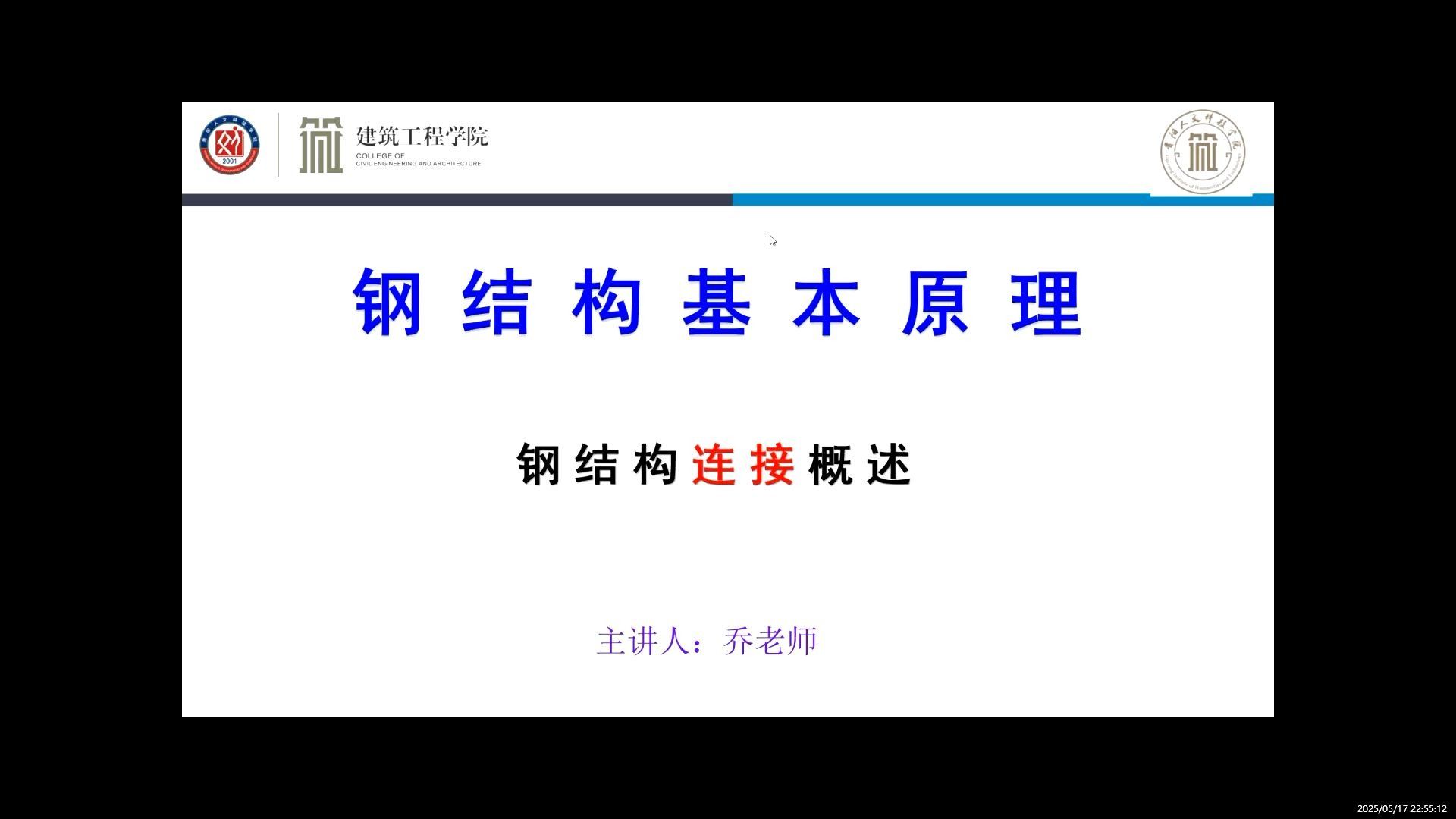 第8章-8.1钢结构连接概述
