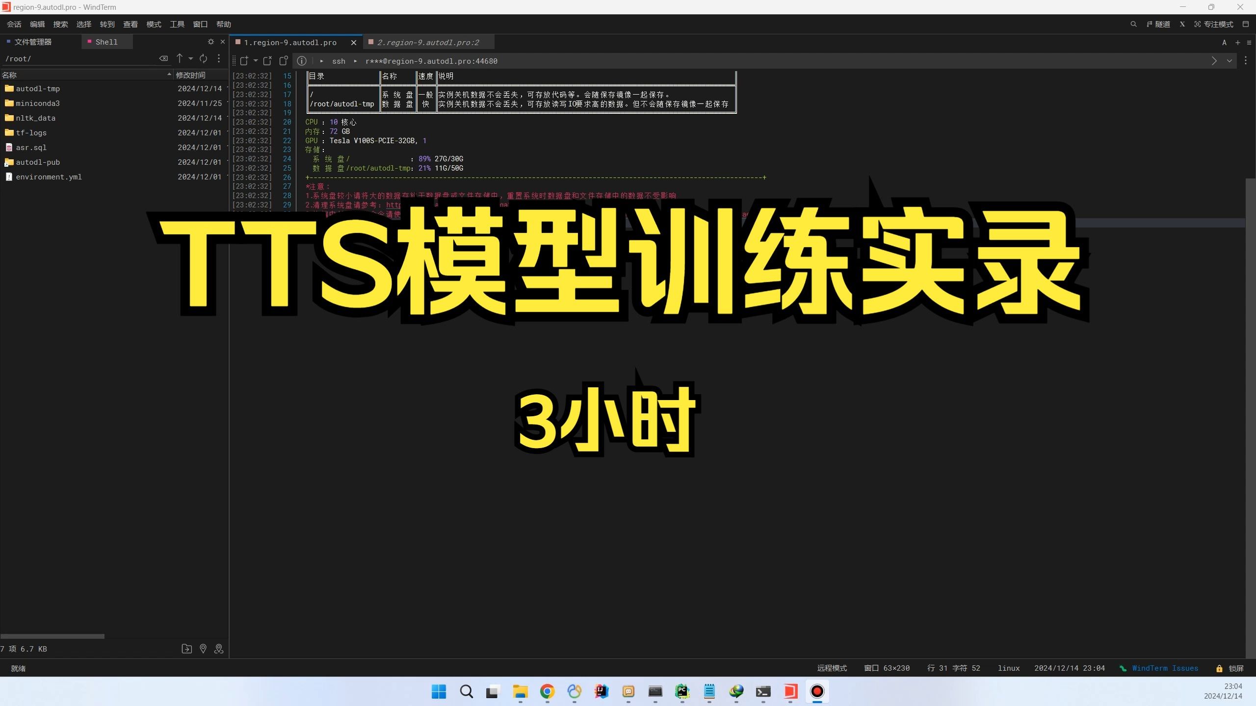 训练MeloTTS模型详细教程 | TTS模型训练实录 | train TTS