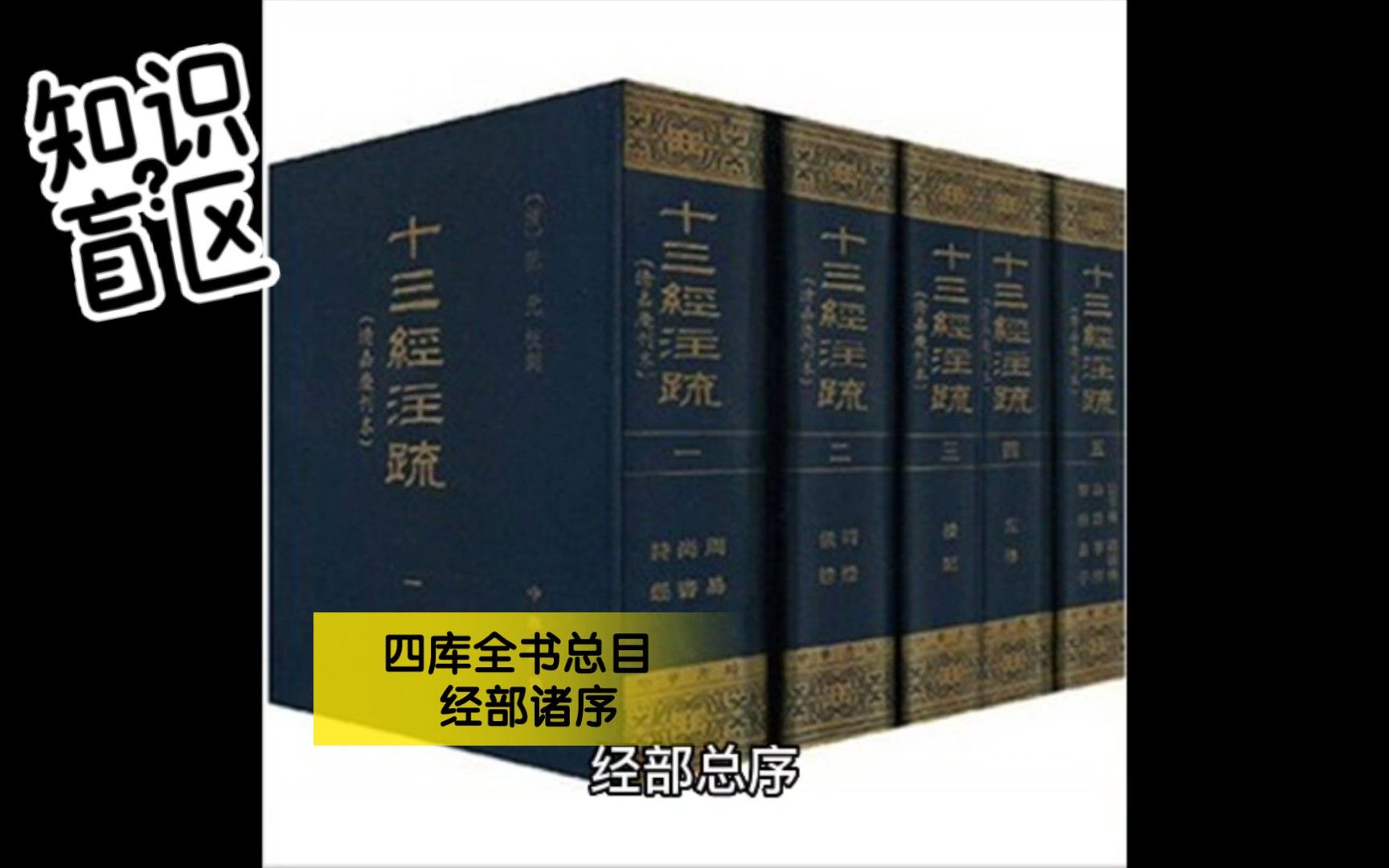 四库全书总目 经部诸序