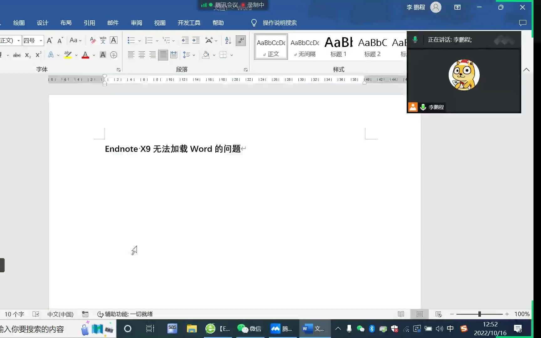 Endnote X9使用常规方法无法加载Word的解决办法