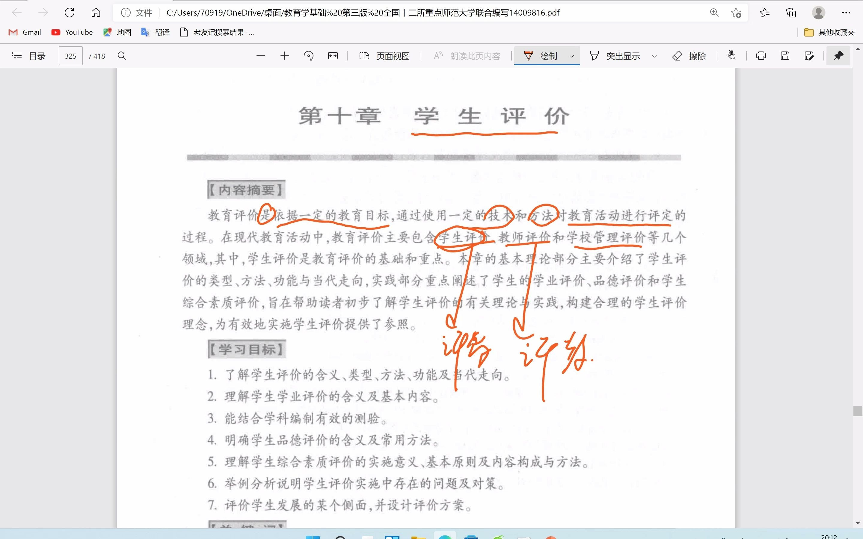 吃透教材：《教育学基础》——学生评价