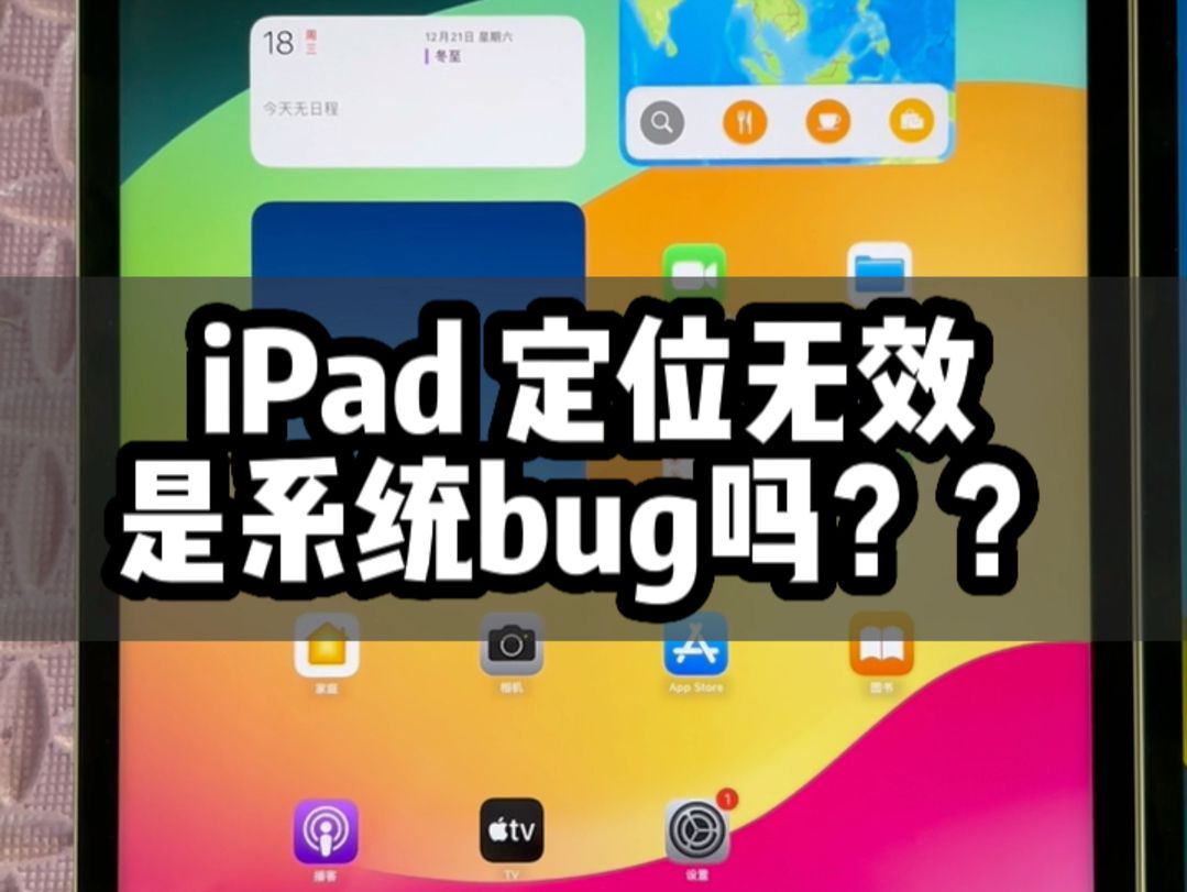 你们的苹果设备定位功能还正常吗？