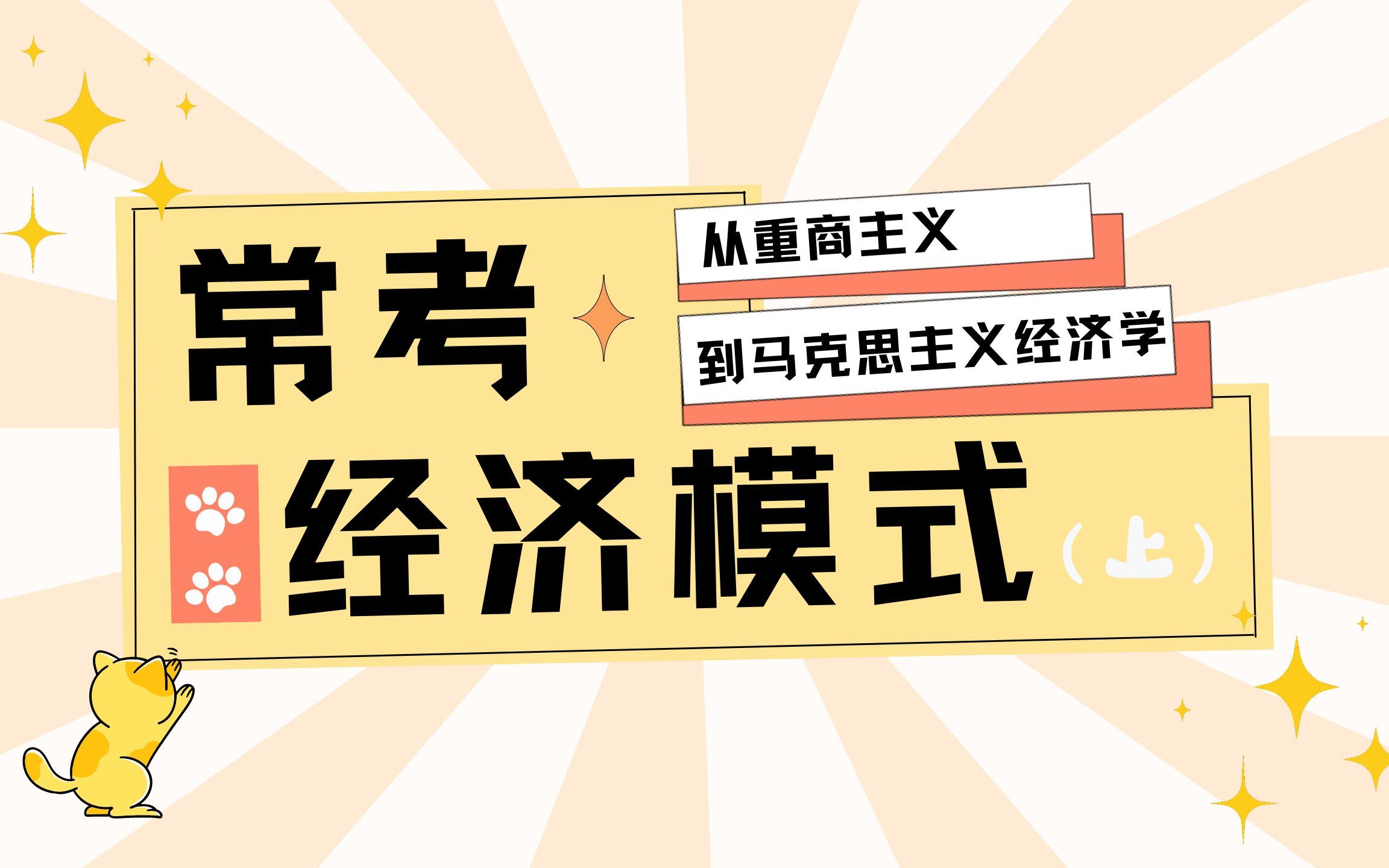 高中常考的经济发展模式（上）
