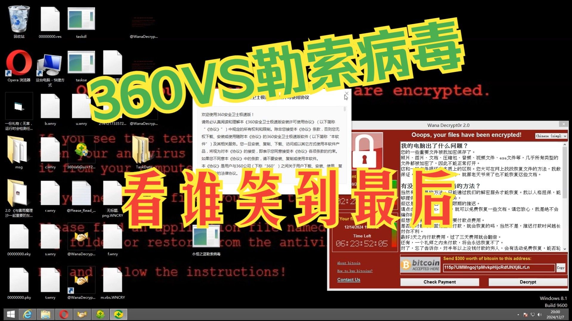 360大战勒索病毒 看哪位能够笑到最后???