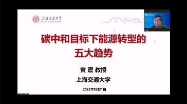 【讲座报告】碳中和、新能源发展趋势，双碳战略机遇