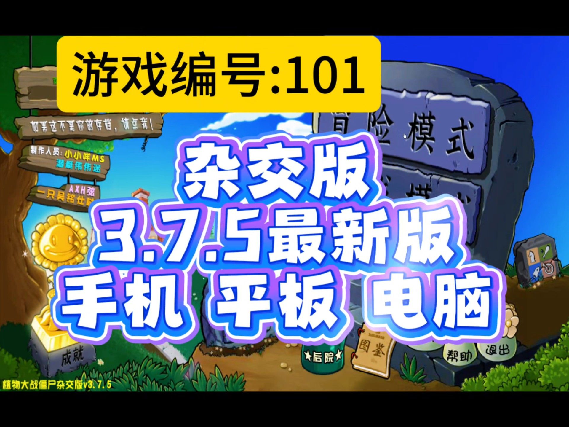 植物大战僵尸杂交版手机电脑下载教程