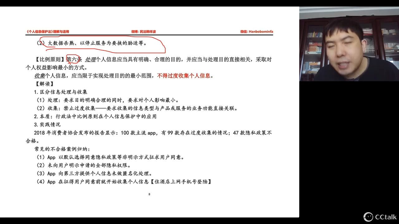 2025新课《个人信息保护法》理解与适用