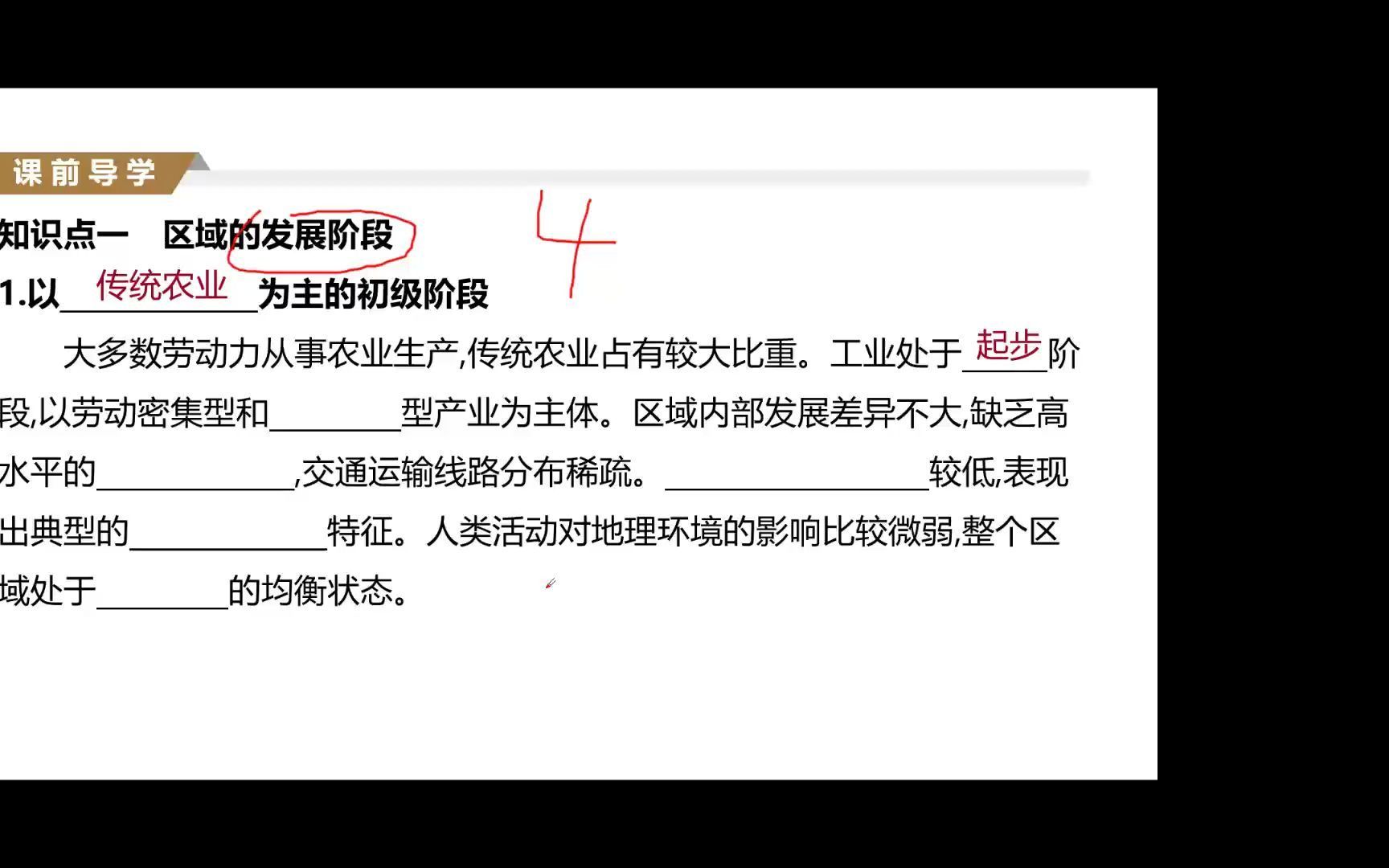 第二节　区域发展差异与因地制宜